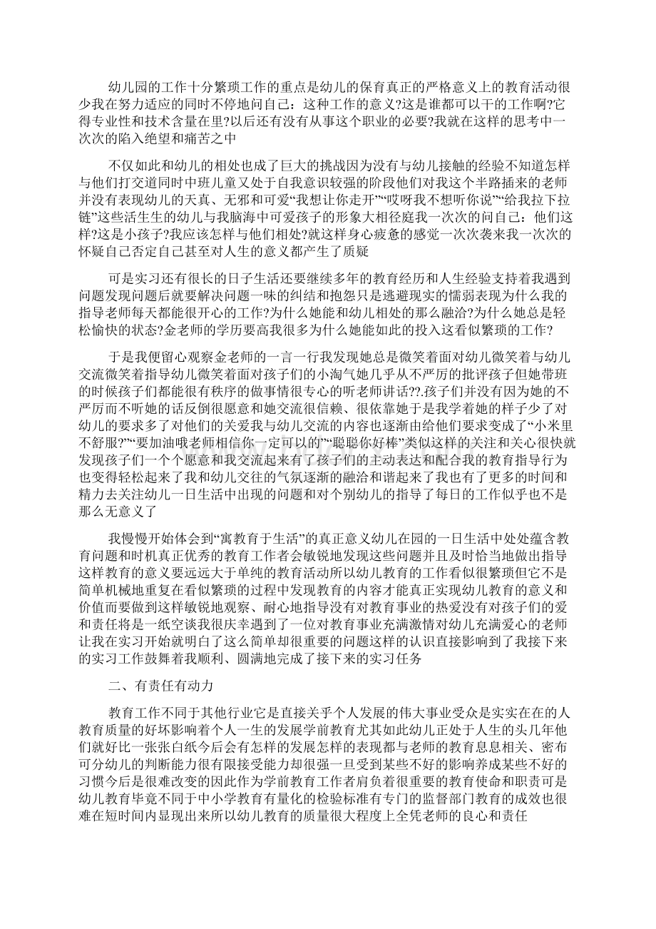 学前幼儿教育实习心得体会范文Word文档下载推荐.docx_第3页