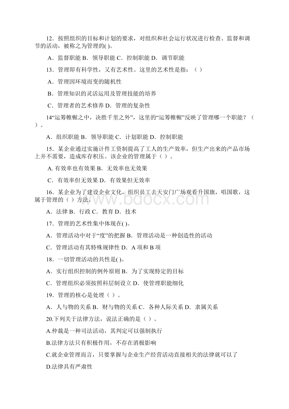 管理学基础第四版第一章管理与管理学习题及答案.docx_第2页