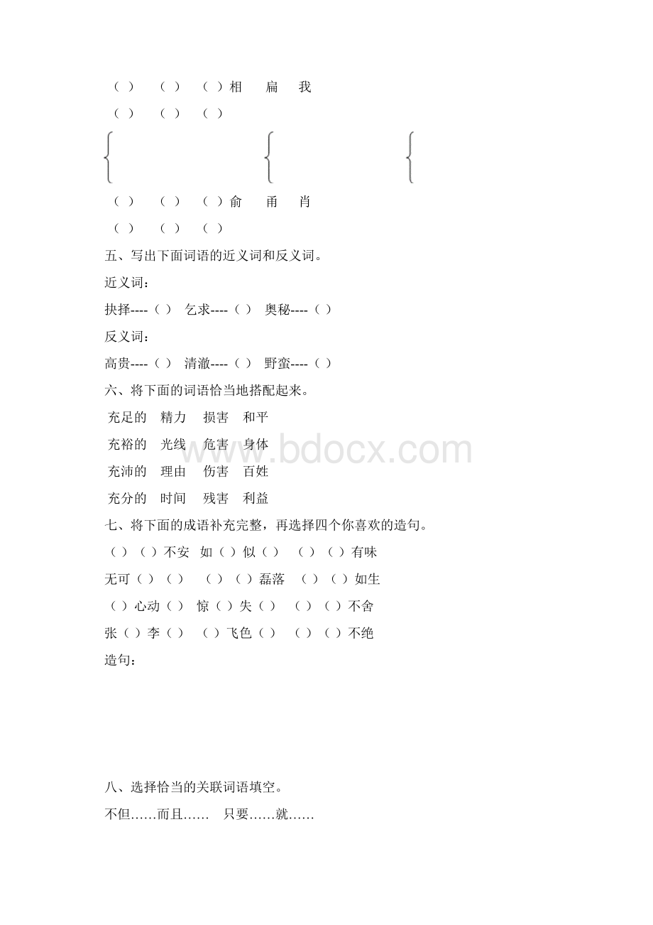 教科版语文资源与评价五年级下册期末综合检测题A卷B卷.docx_第2页