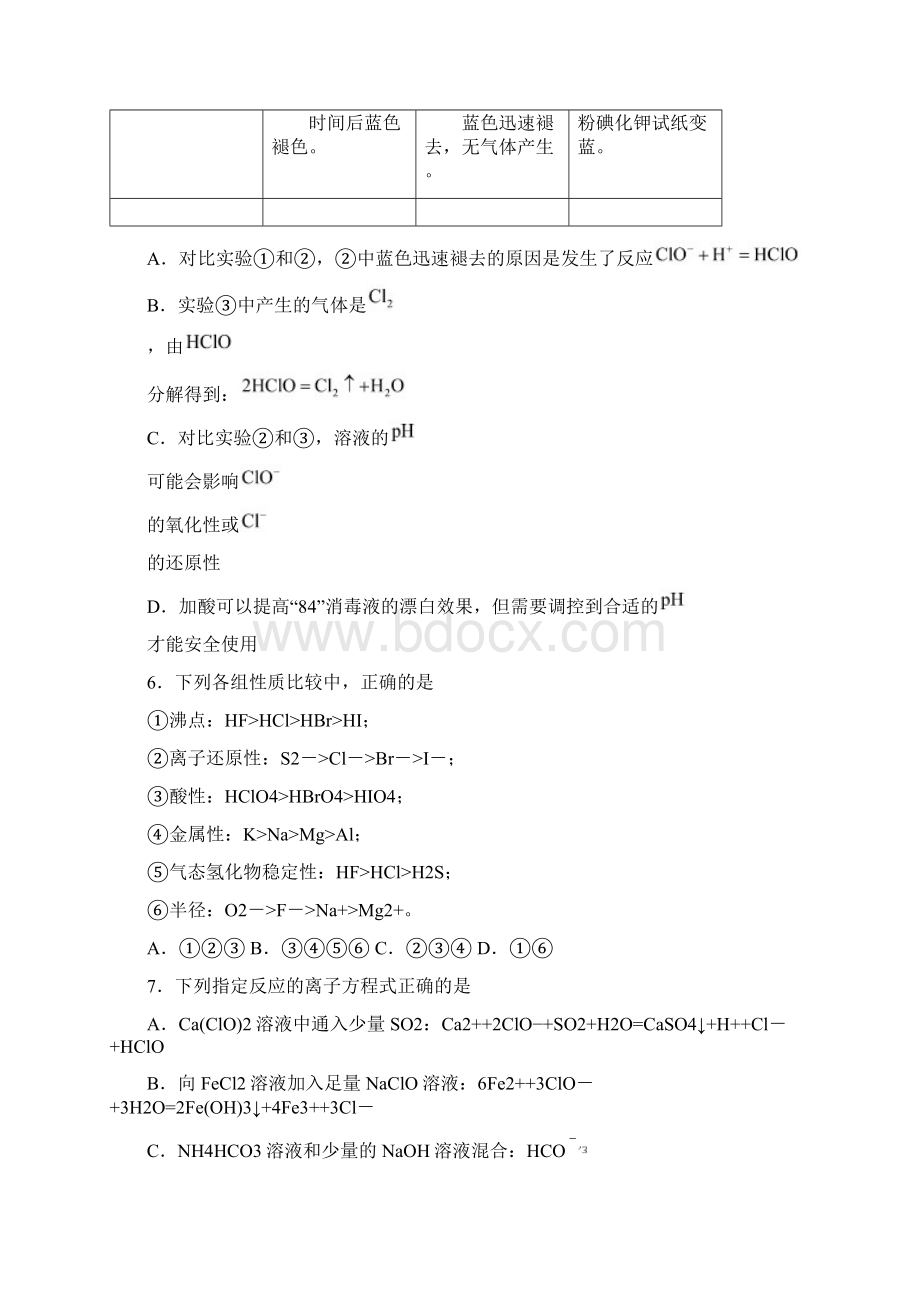 湖北名师联盟届高三上学期第二次月考精编仿真金卷 化学含答案.docx_第3页