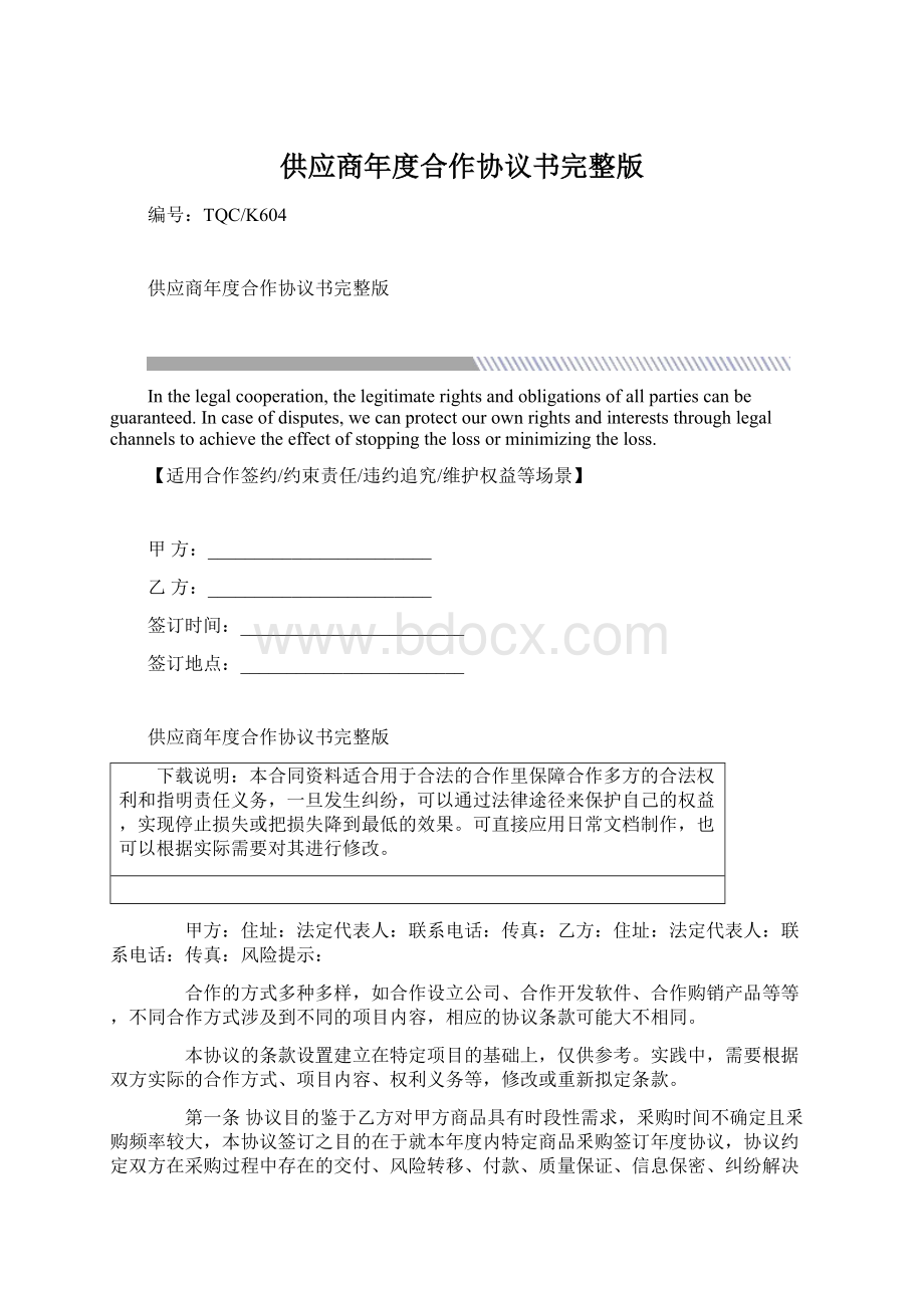 供应商年度合作协议书完整版Word文档格式.docx