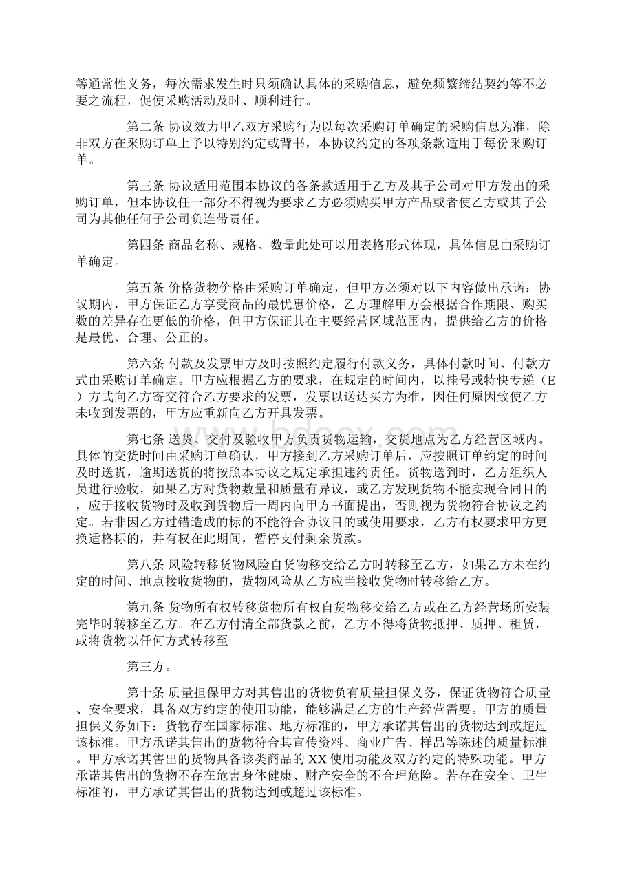 供应商年度合作协议书完整版.docx_第2页