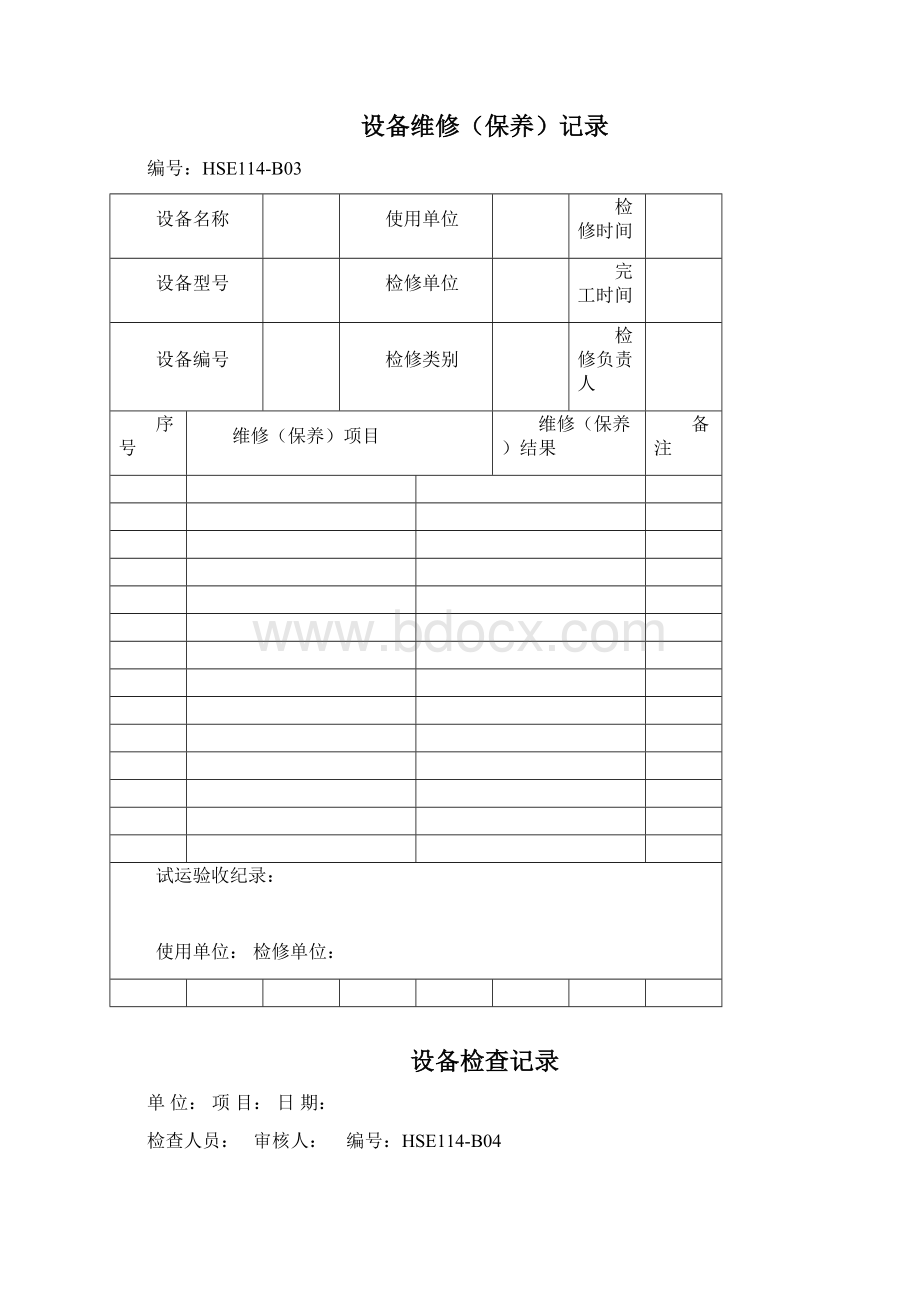 HSE平安表格汇总下Word文件下载.docx_第3页