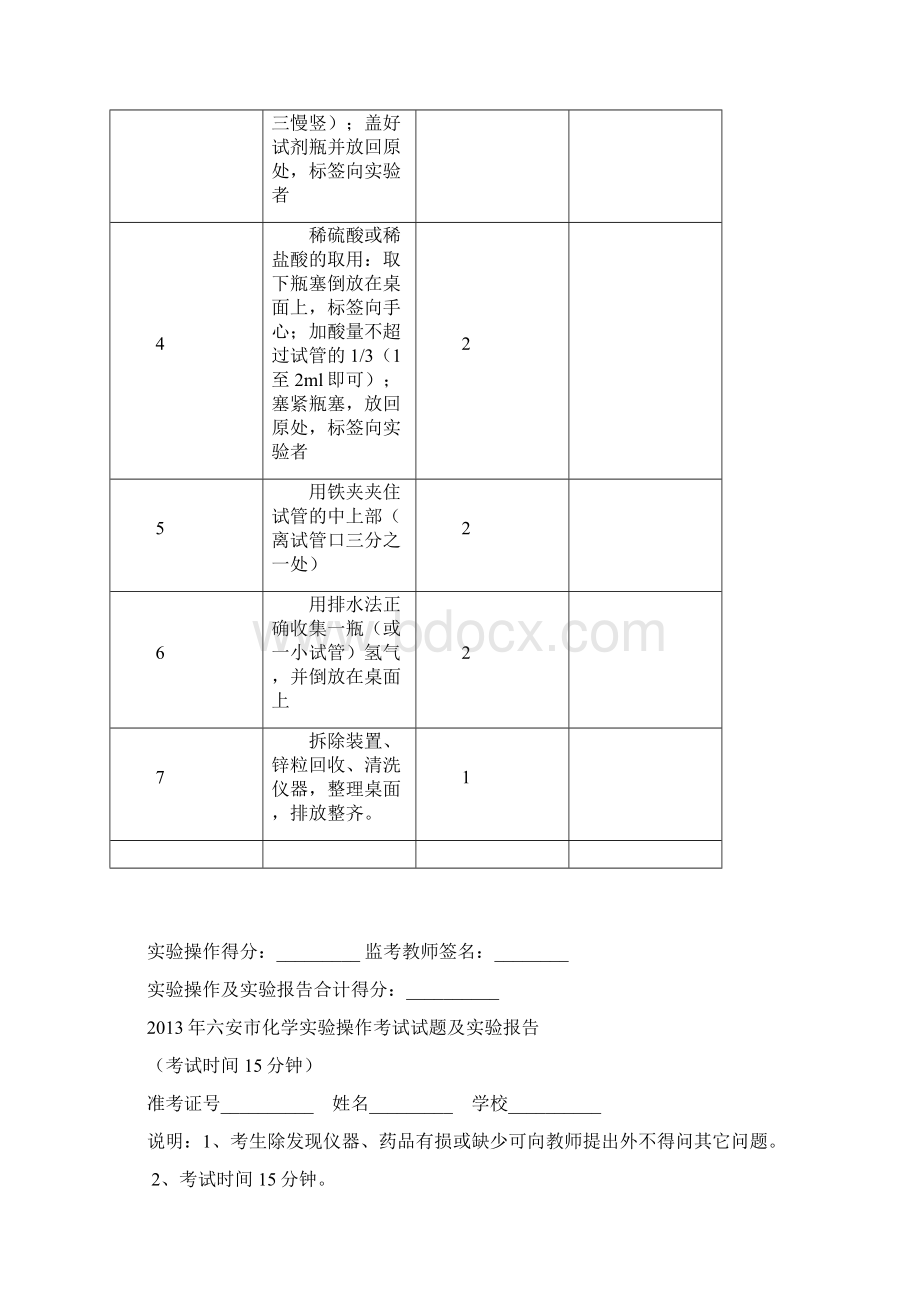 六安市化学实验操作考试试题考核要点及评分标准.docx_第3页