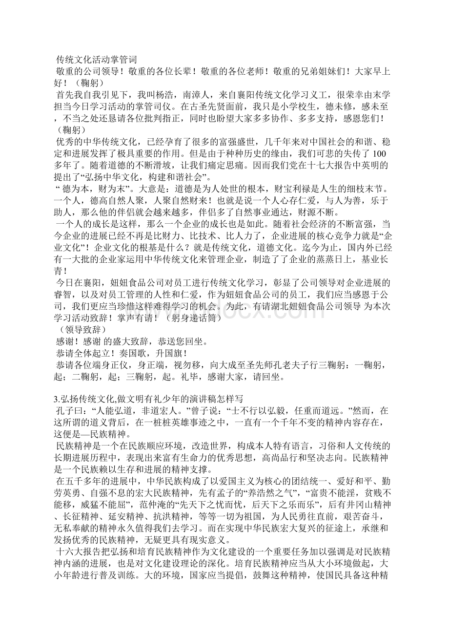 文化活动发言稿Word文档下载推荐.docx_第2页