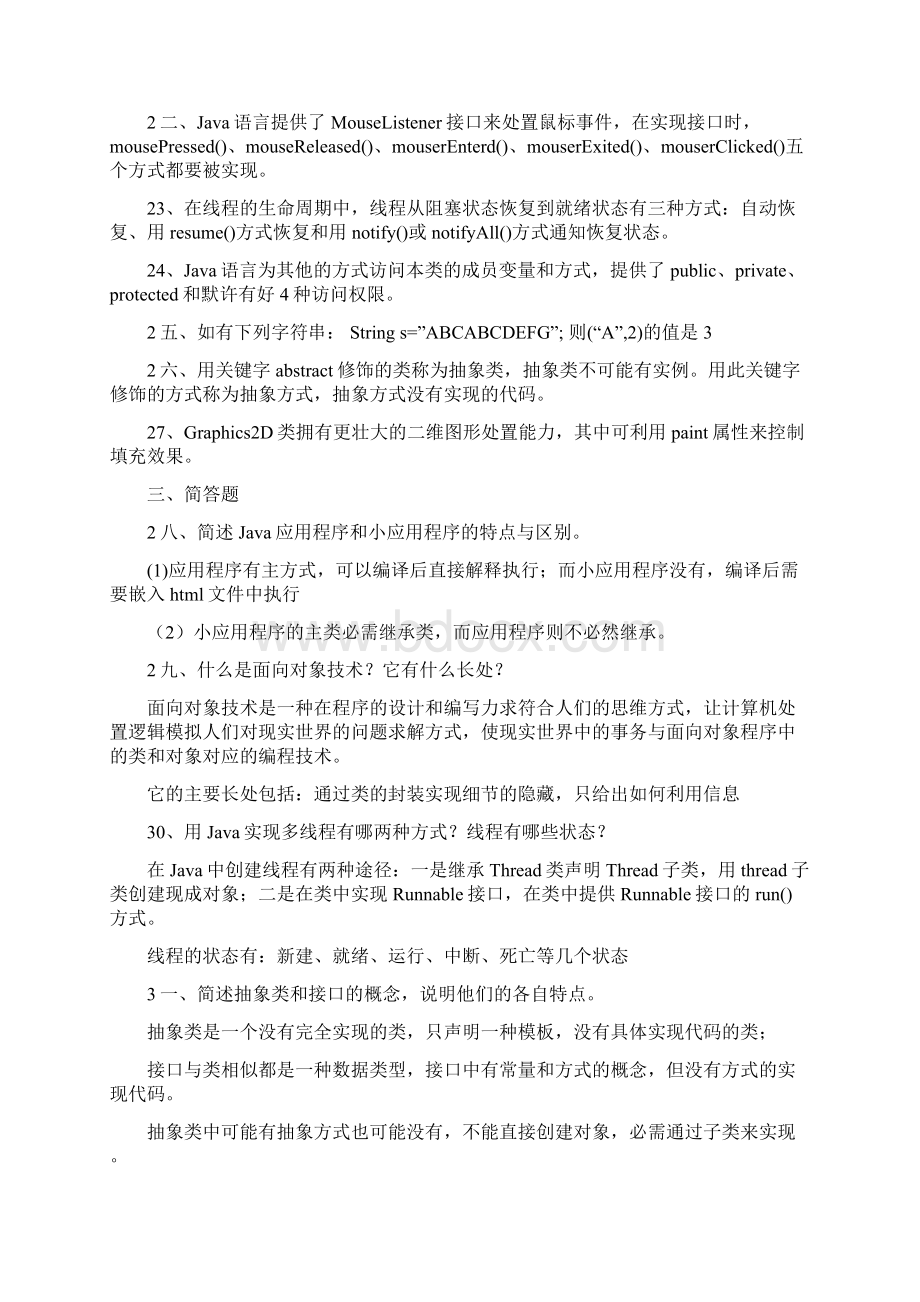 重庆04java自考题参考答案Word格式文档下载.docx_第3页