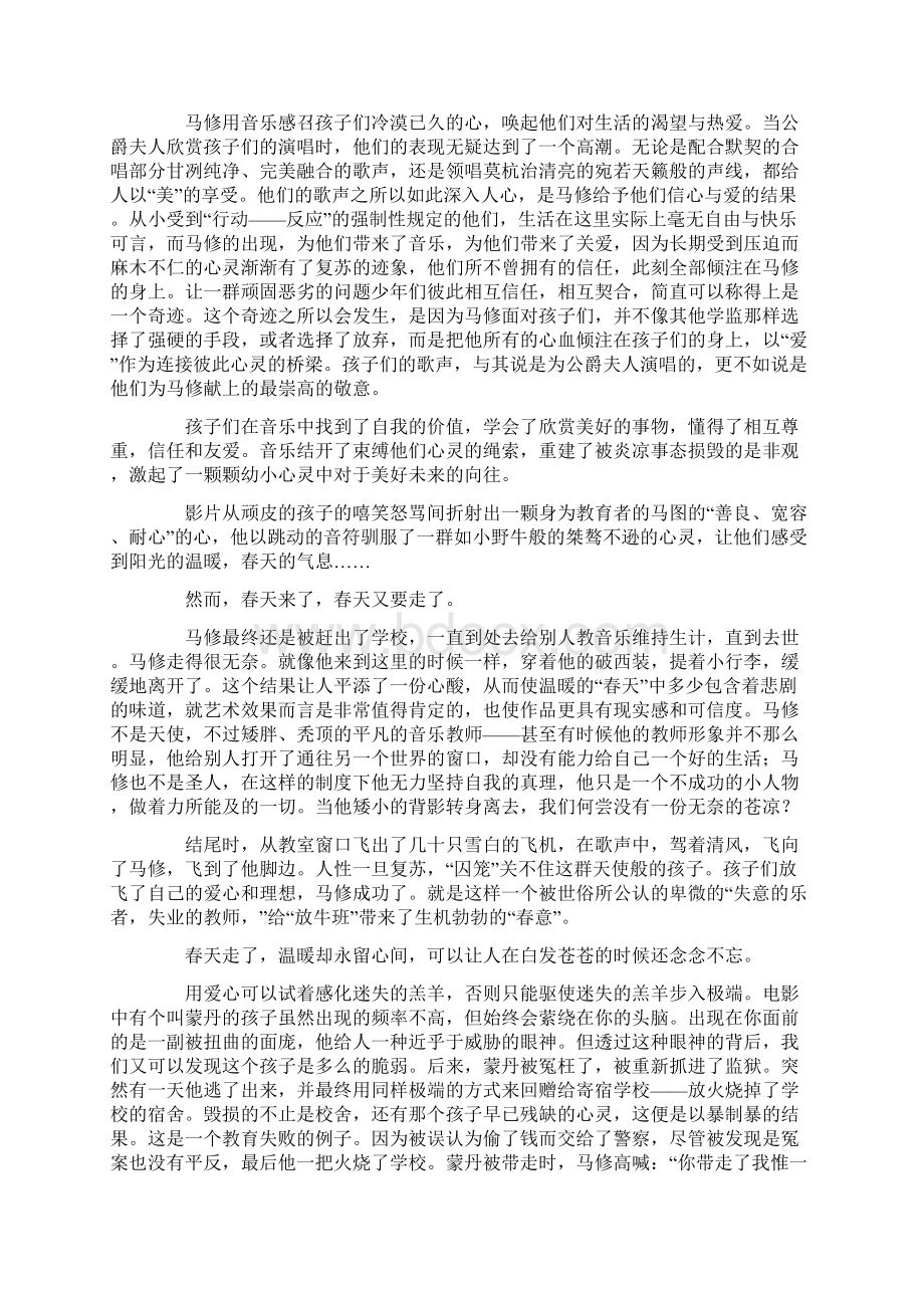 电影放牛班的春天观后感Word格式.docx_第3页