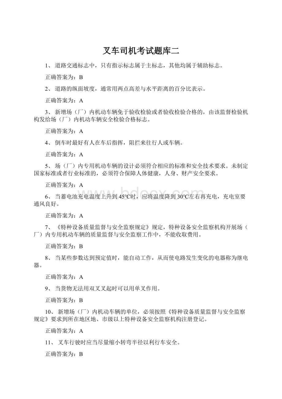 叉车司机考试题库二.docx_第1页