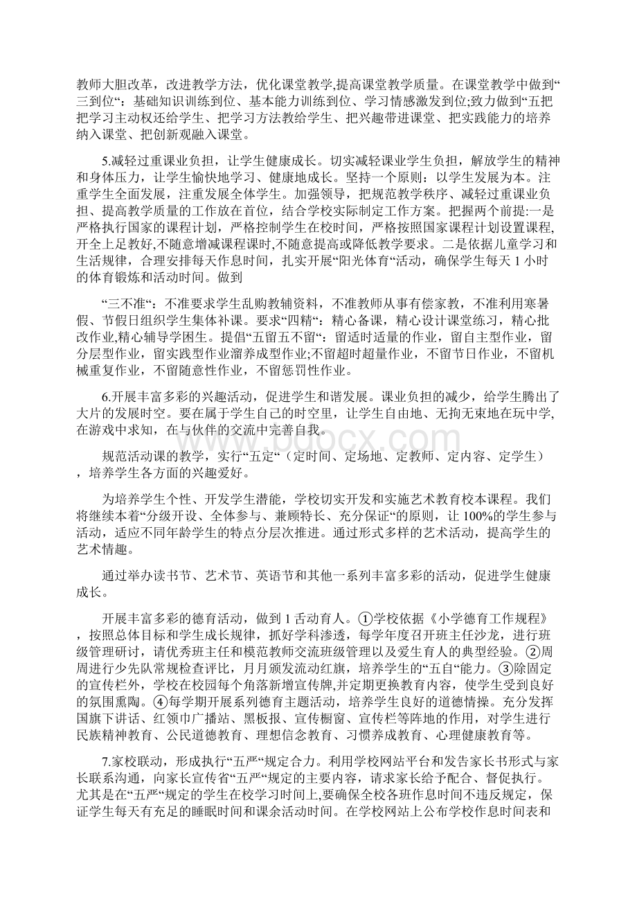 学校减负增效提质方案Word文档下载推荐.docx_第3页