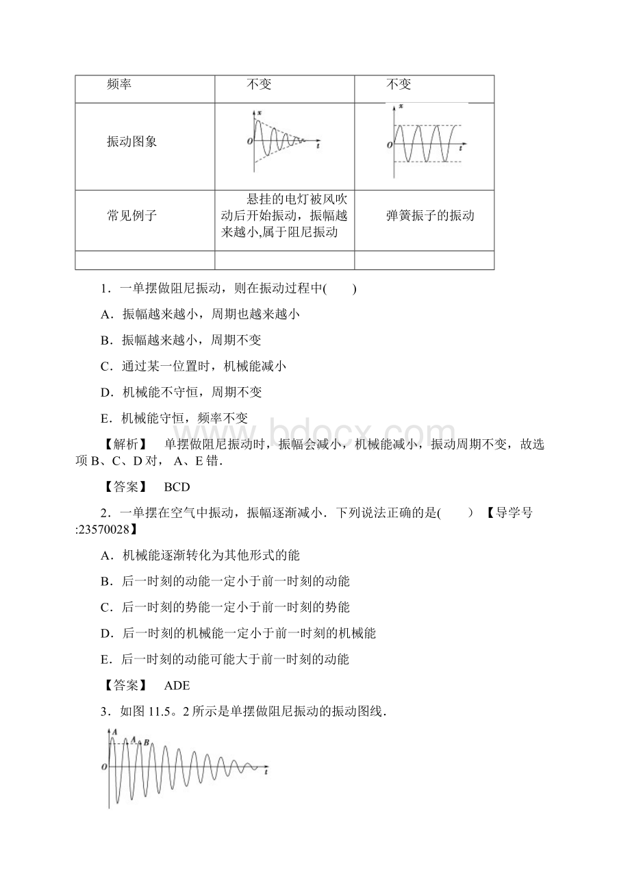 高中物理 第十一章 机械振动 第5节 外力作用下的振动学案 新人教版选修34最新整理.docx_第3页