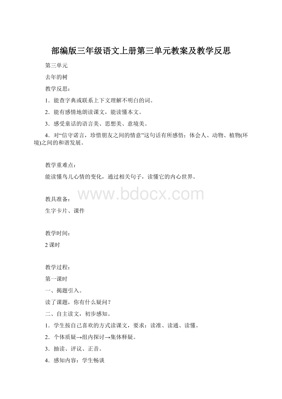 部编版三年级语文上册第三单元教案及教学反思.docx