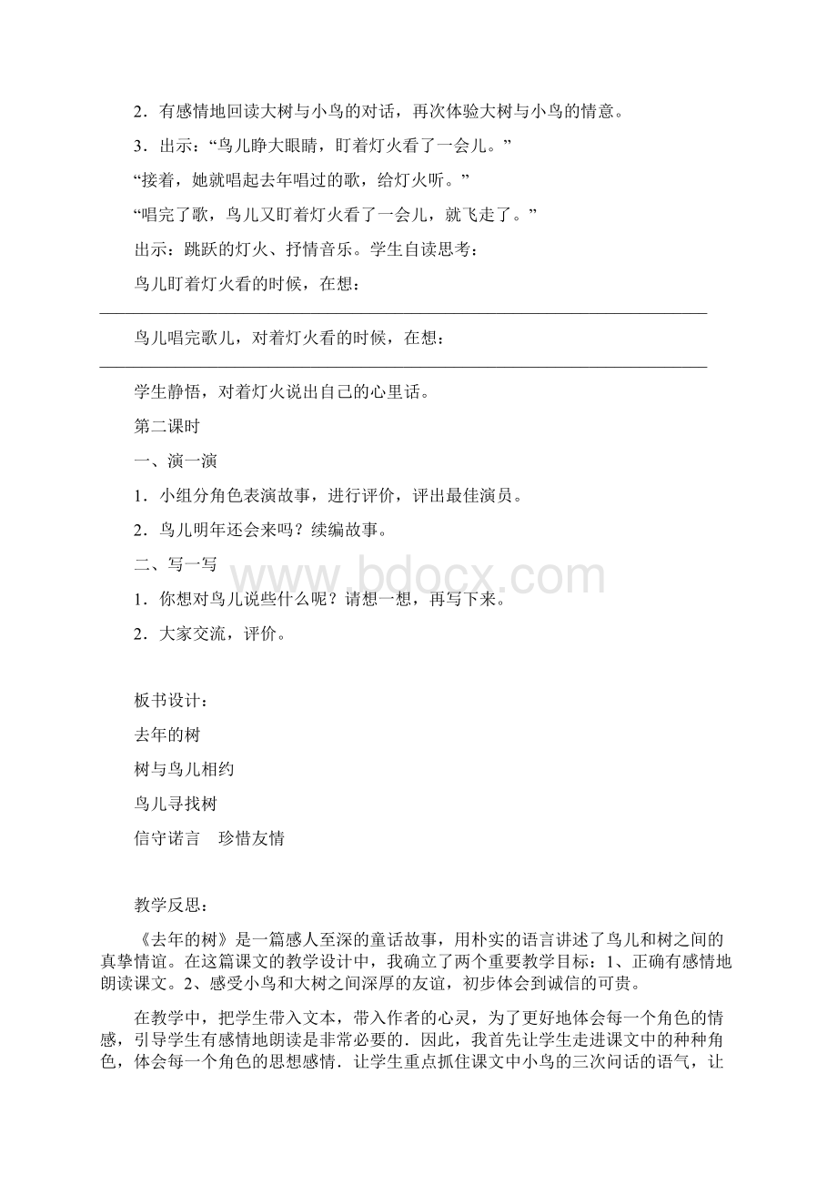 部编版三年级语文上册第三单元教案及教学反思.docx_第3页