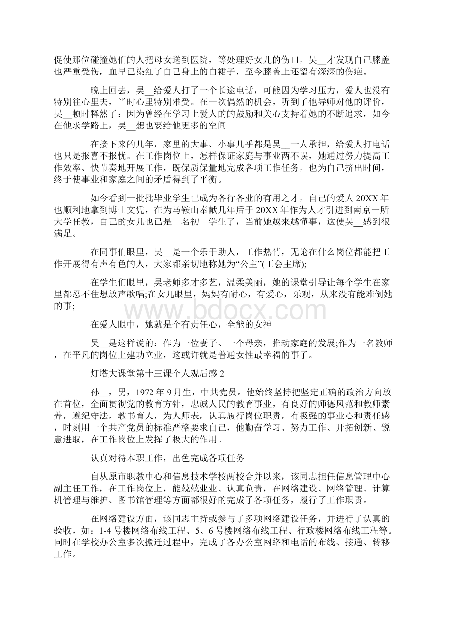 灯塔大课堂第十三课个人观后感5篇.docx_第2页