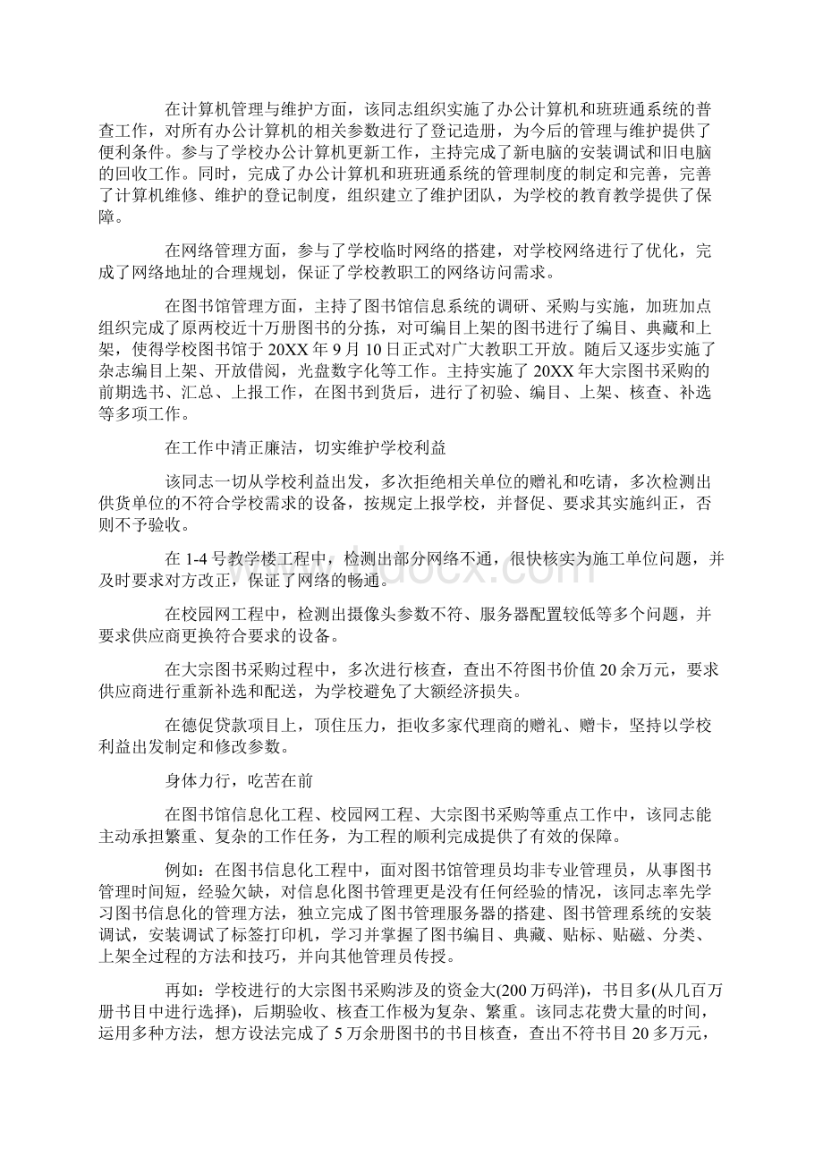 灯塔大课堂第十三课个人观后感5篇.docx_第3页