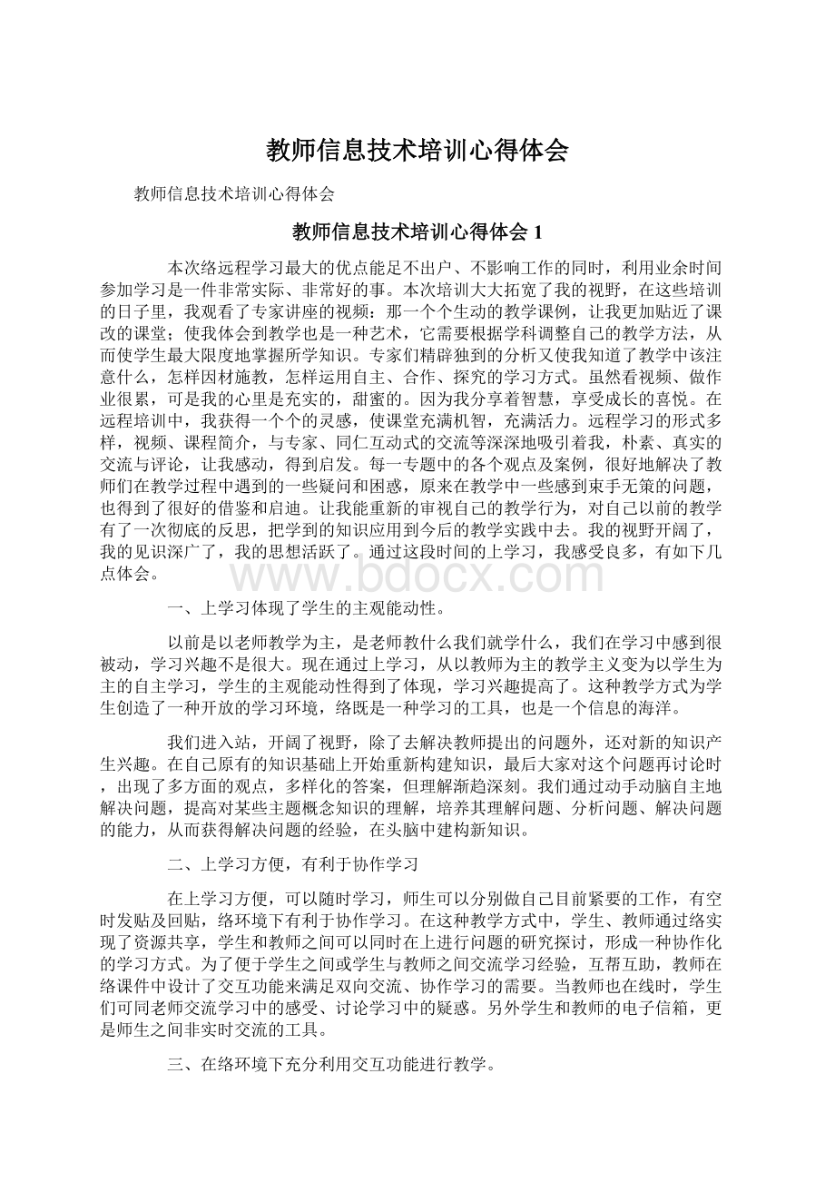 教师信息技术培训心得体会Word格式.docx_第1页