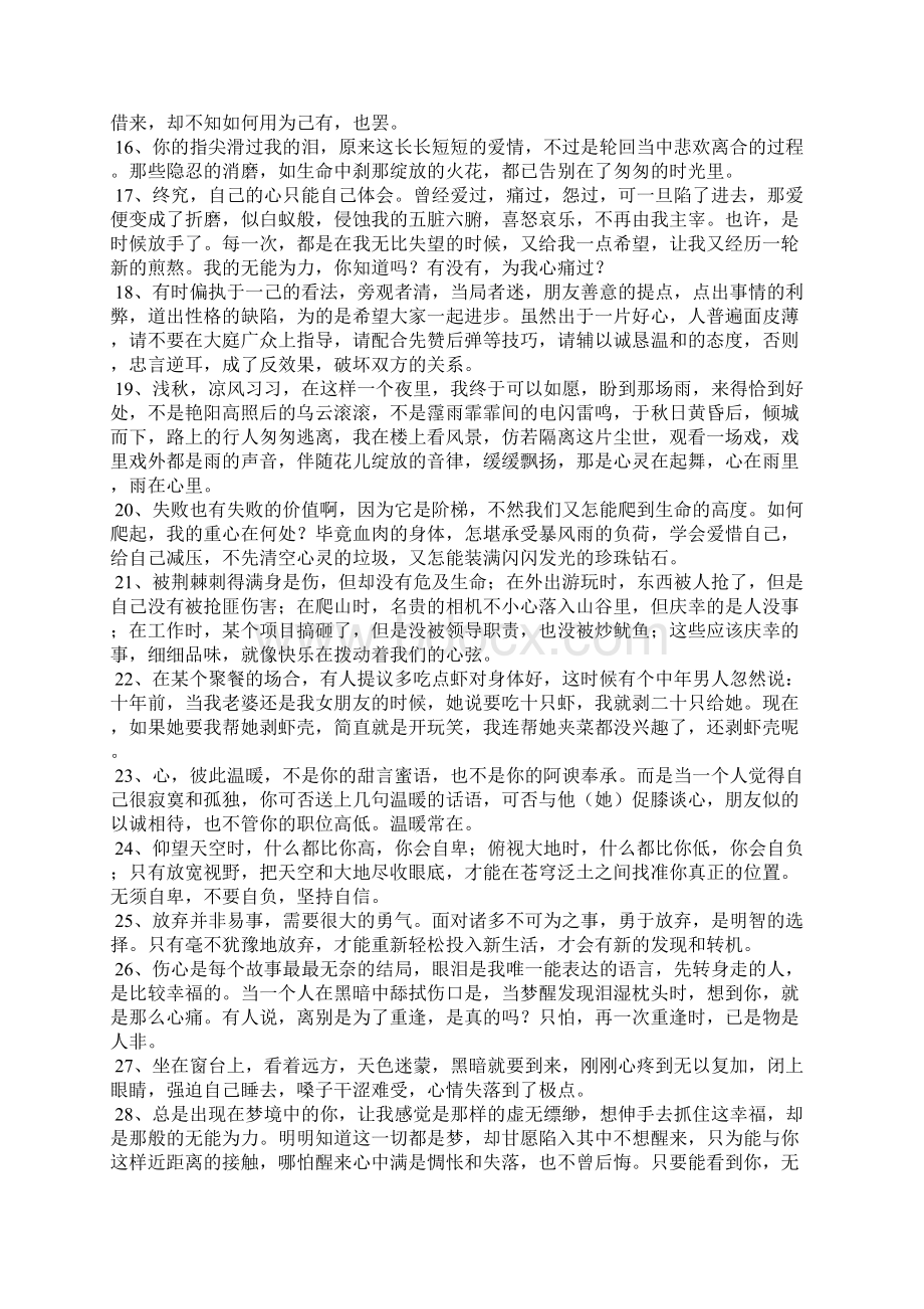 抒情散文经典句子Word下载.docx_第2页