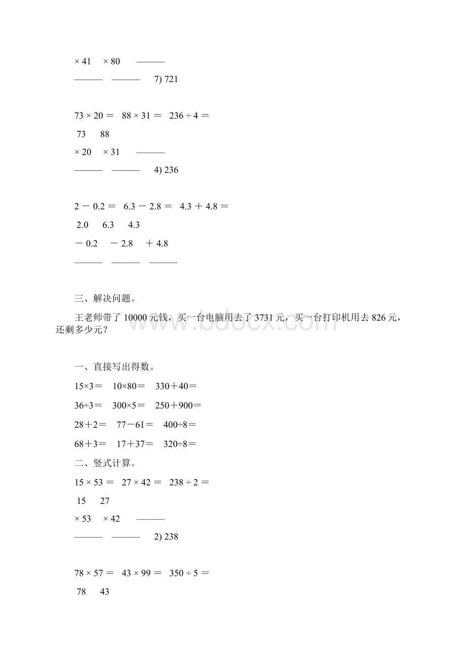 三年级数学下册暑假作业27.docx_第3页