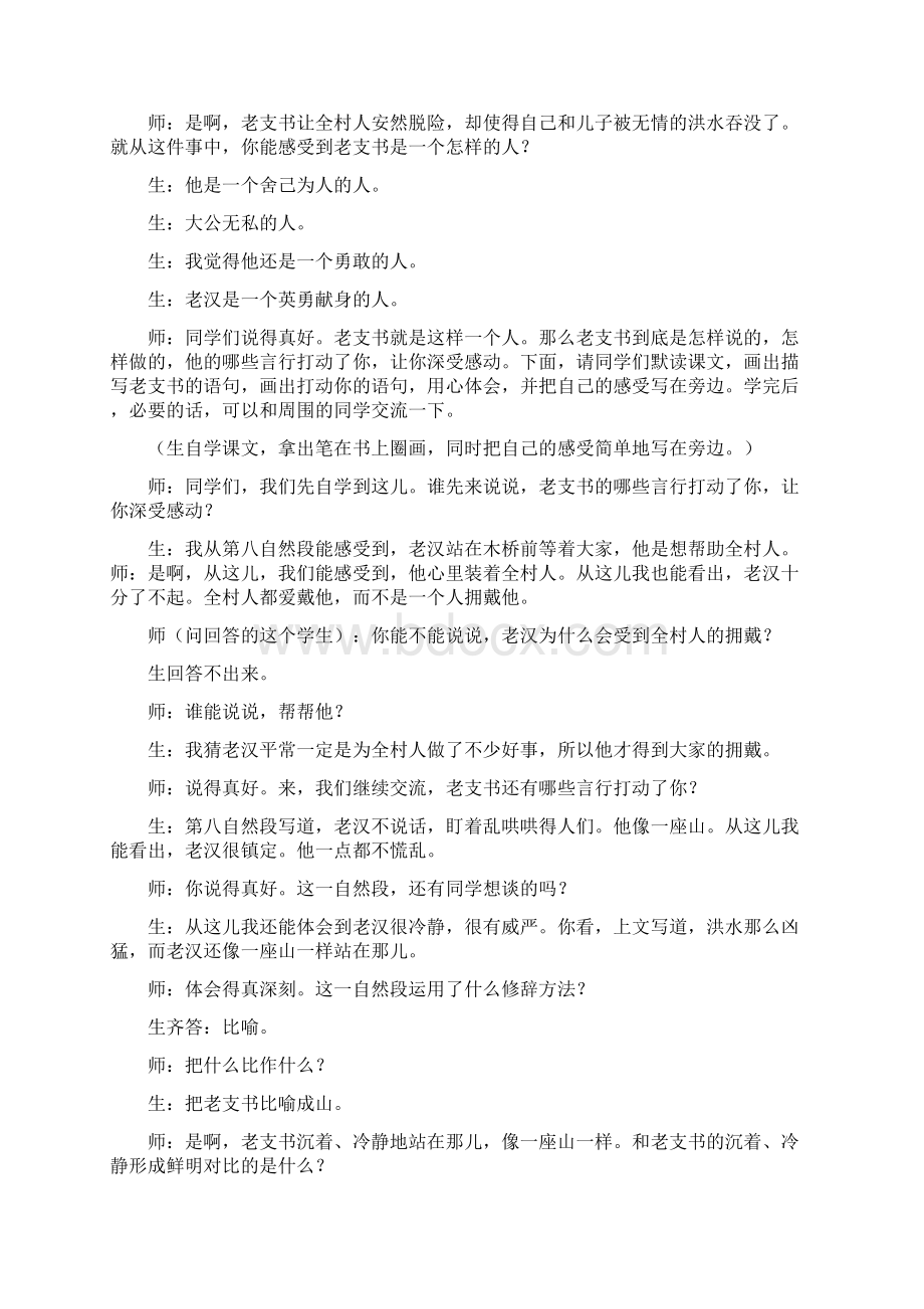 统编版六年级语文上册桥课堂实录Word文件下载.docx_第2页