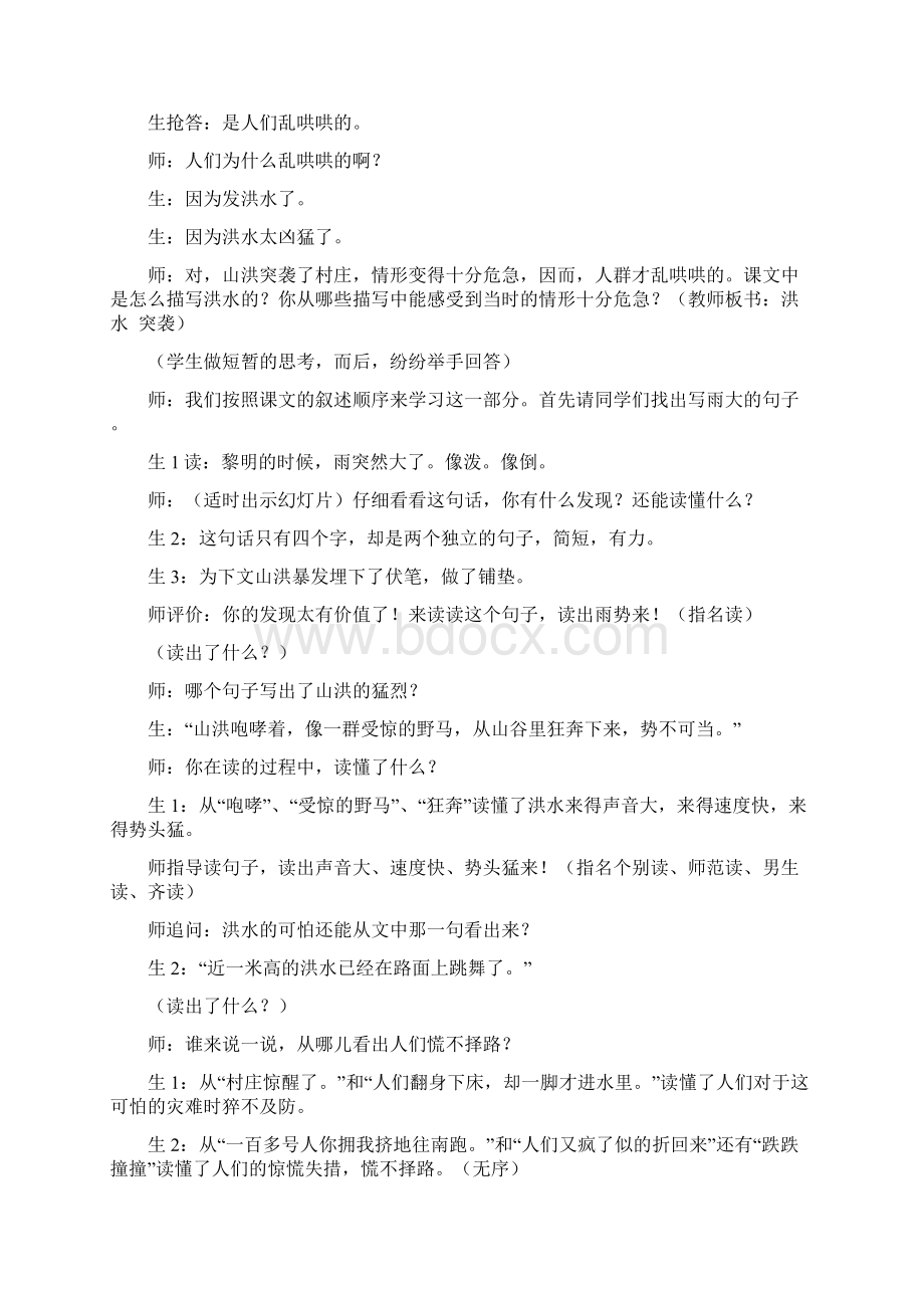 统编版六年级语文上册桥课堂实录Word文件下载.docx_第3页