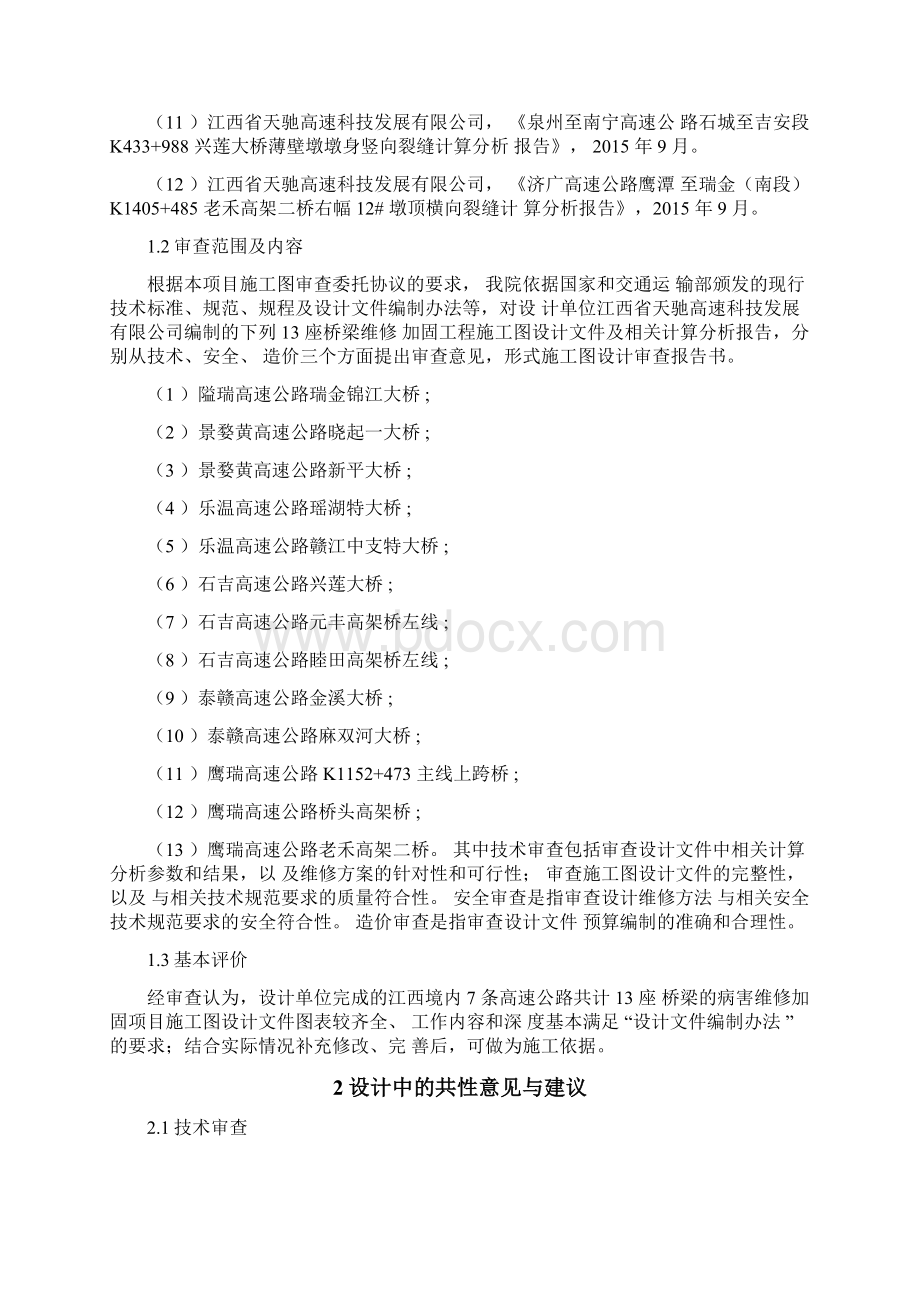 图纸审查意见.docx_第2页