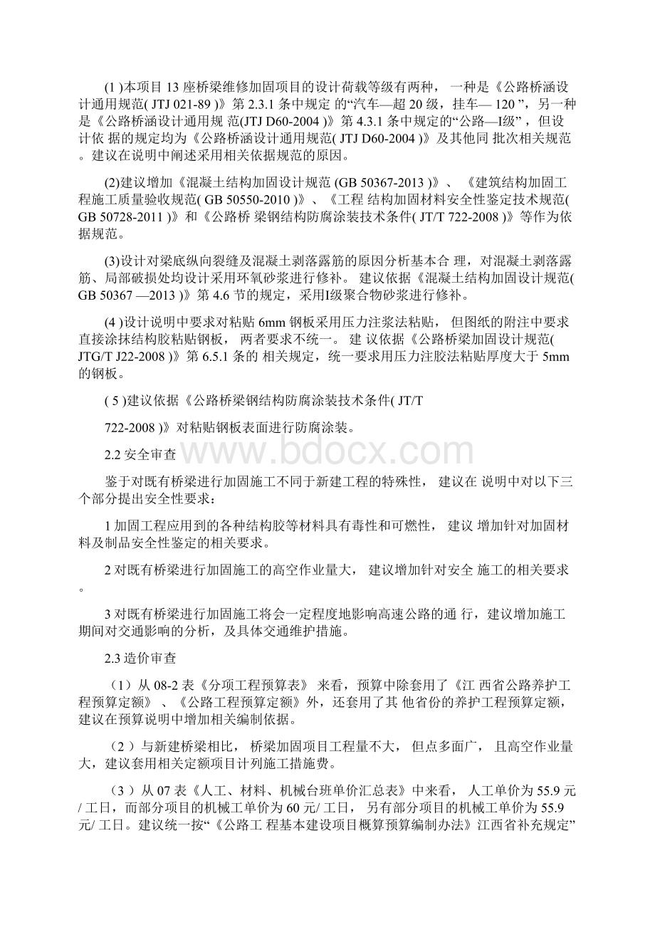 图纸审查意见.docx_第3页