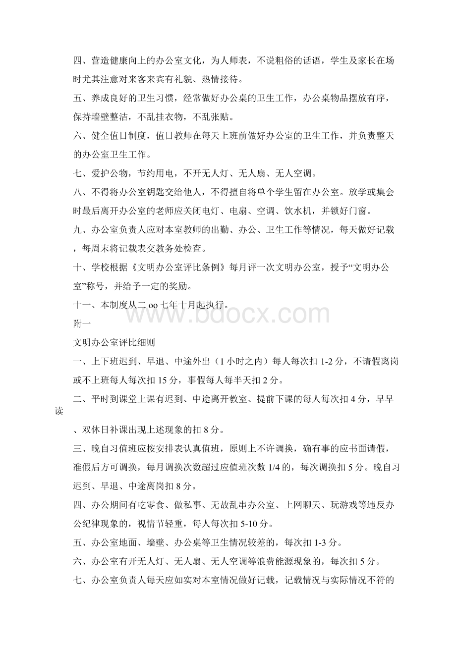 办公管理制度4篇与办公系统试运行方案汇编.docx_第2页