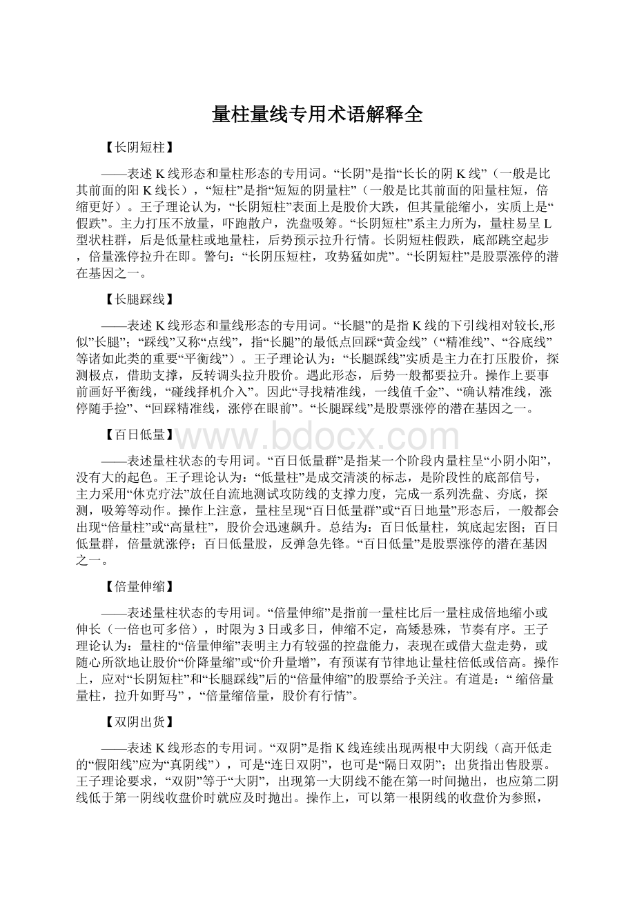 量柱量线专用术语解释全.docx