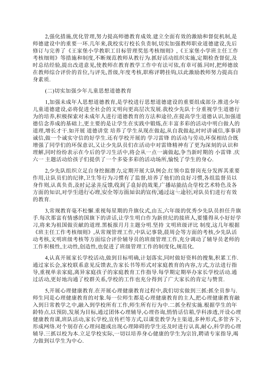 创建文明校园活动工作总结文明礼仪三篇.docx_第2页