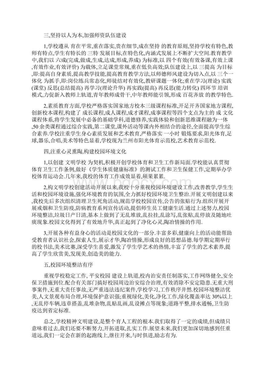 创建文明校园活动工作总结文明礼仪三篇.docx_第3页