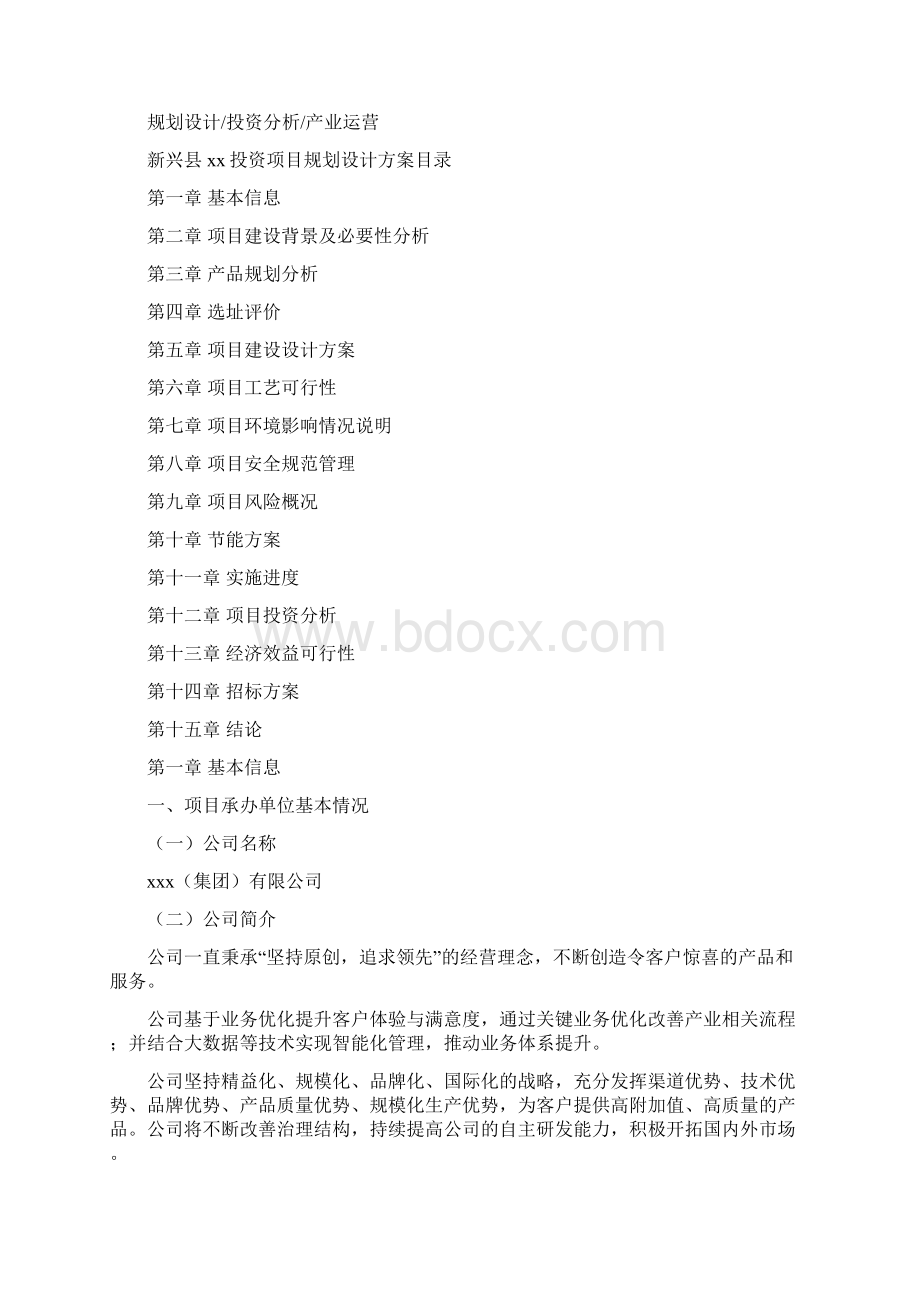 新兴县规划设计方案参考.docx_第2页