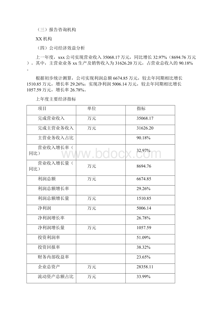 新兴县规划设计方案参考.docx_第3页