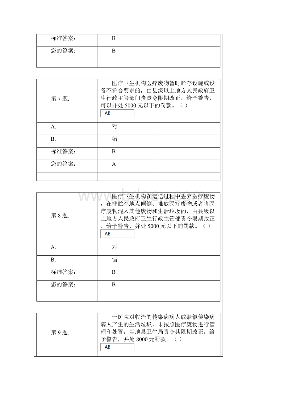 医疗废物管理试题答案.docx_第3页