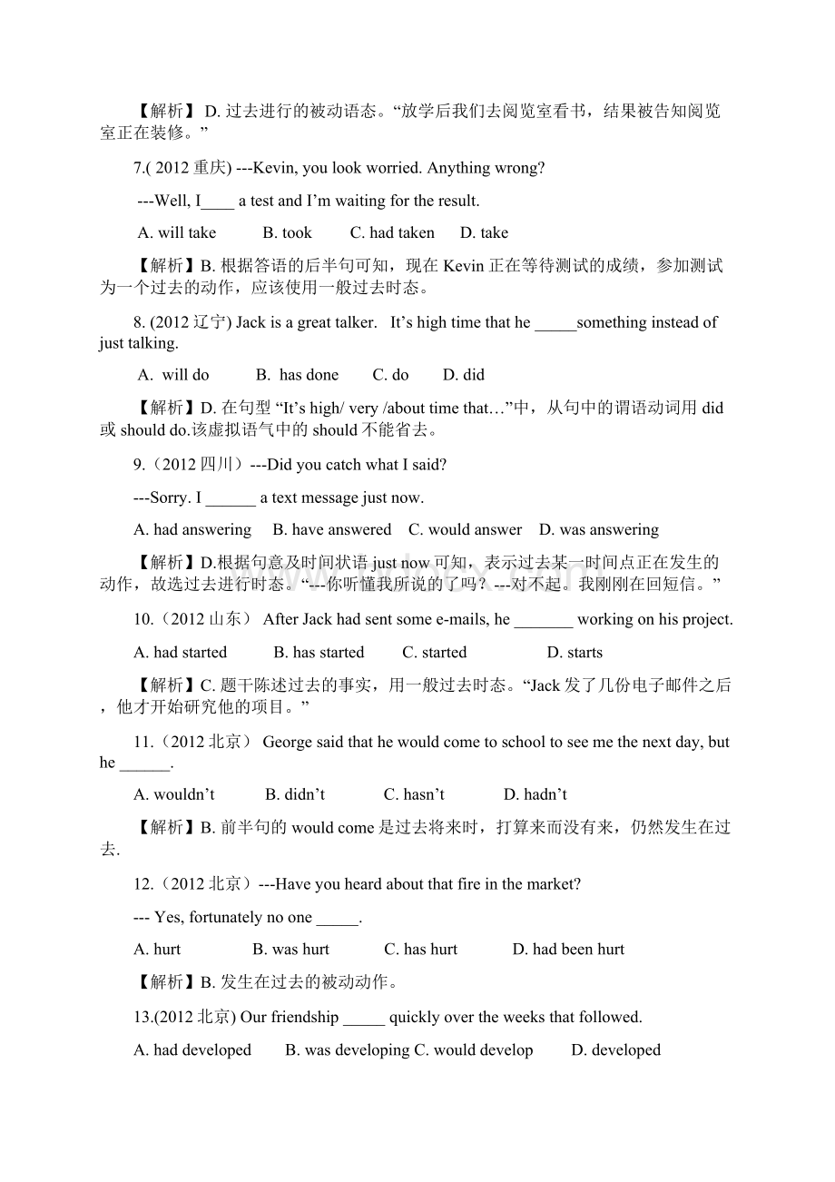 动词的时态和语态高考之钻石题组教师版一文档格式.docx_第2页