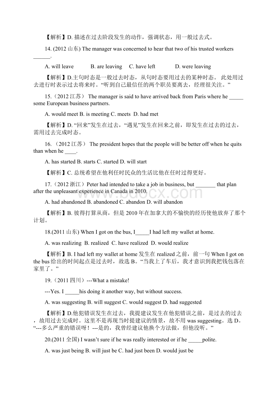 动词的时态和语态高考之钻石题组教师版一文档格式.docx_第3页