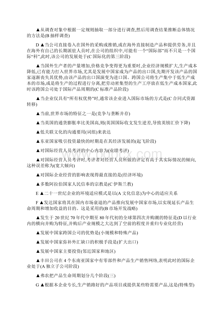 电大国际企业管理复习题Word格式.docx_第2页