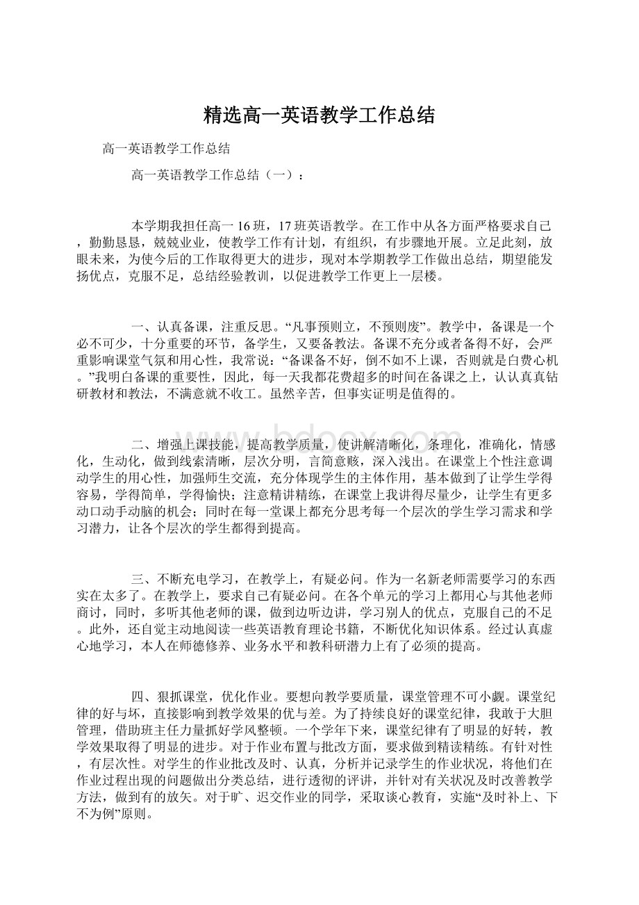 精选高一英语教学工作总结.docx_第1页