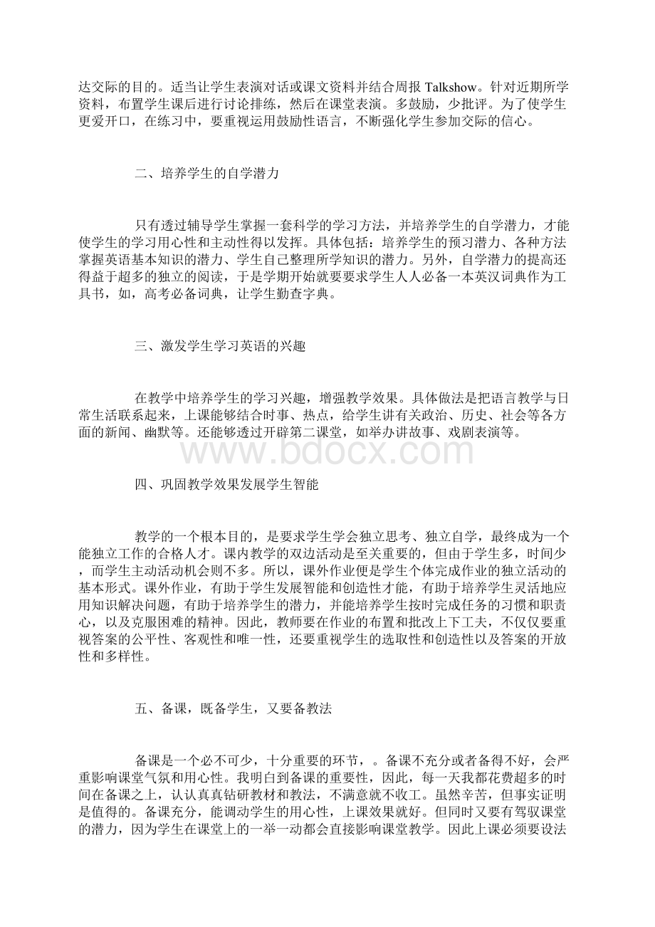 精选高一英语教学工作总结.docx_第3页