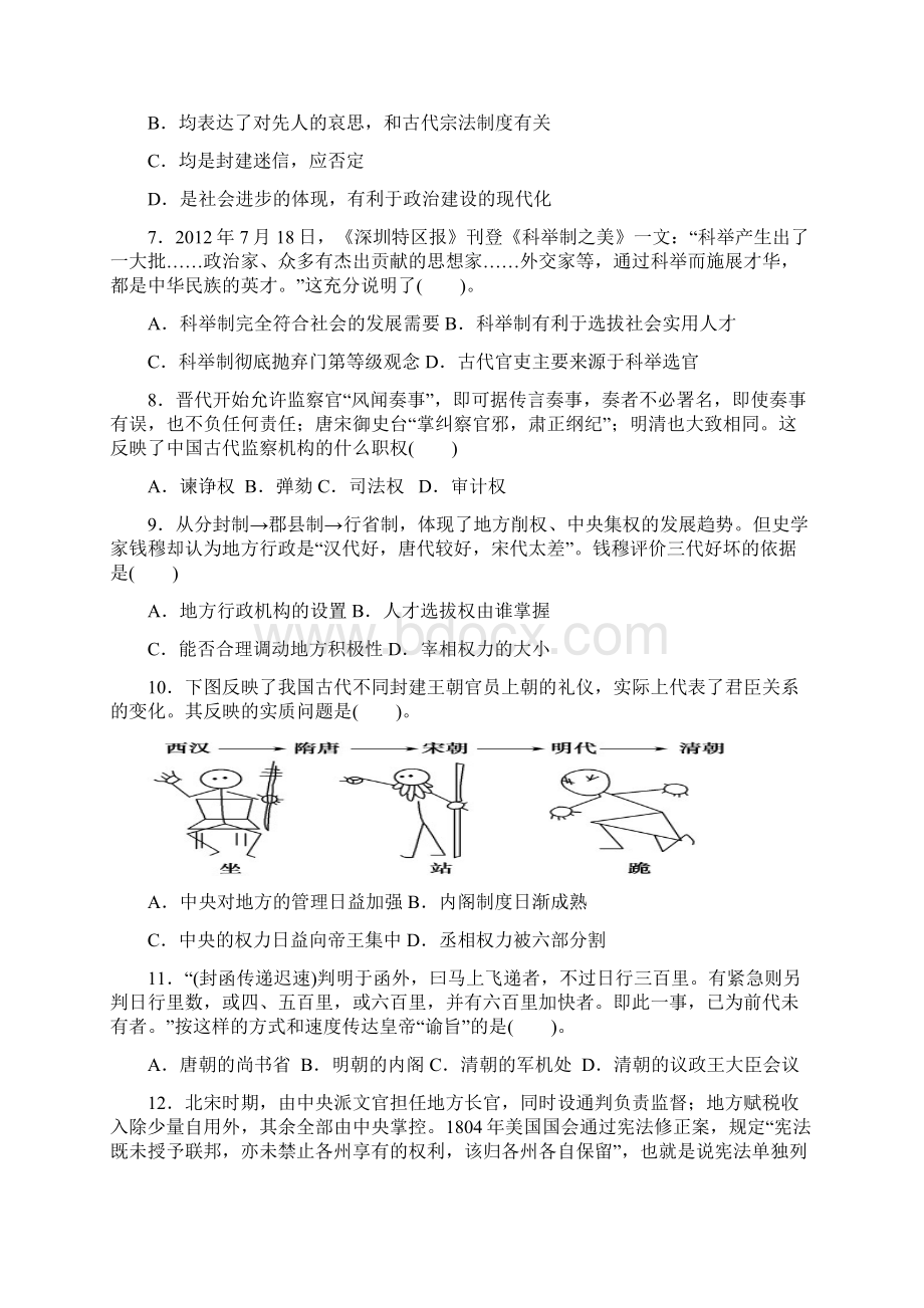 期末历史试题.docx_第2页