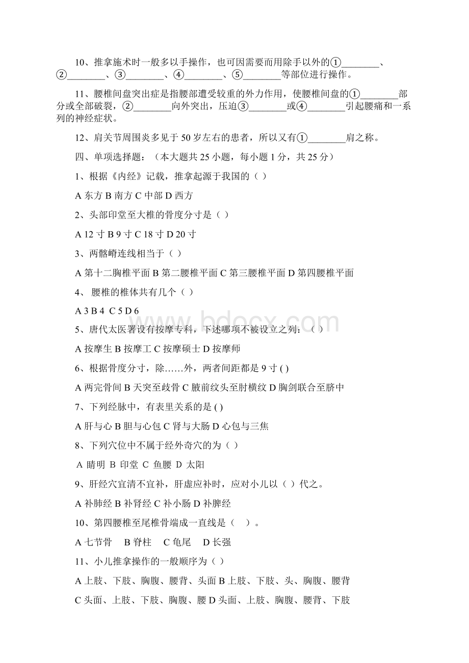 推拿试题5套Word文档格式.docx_第2页