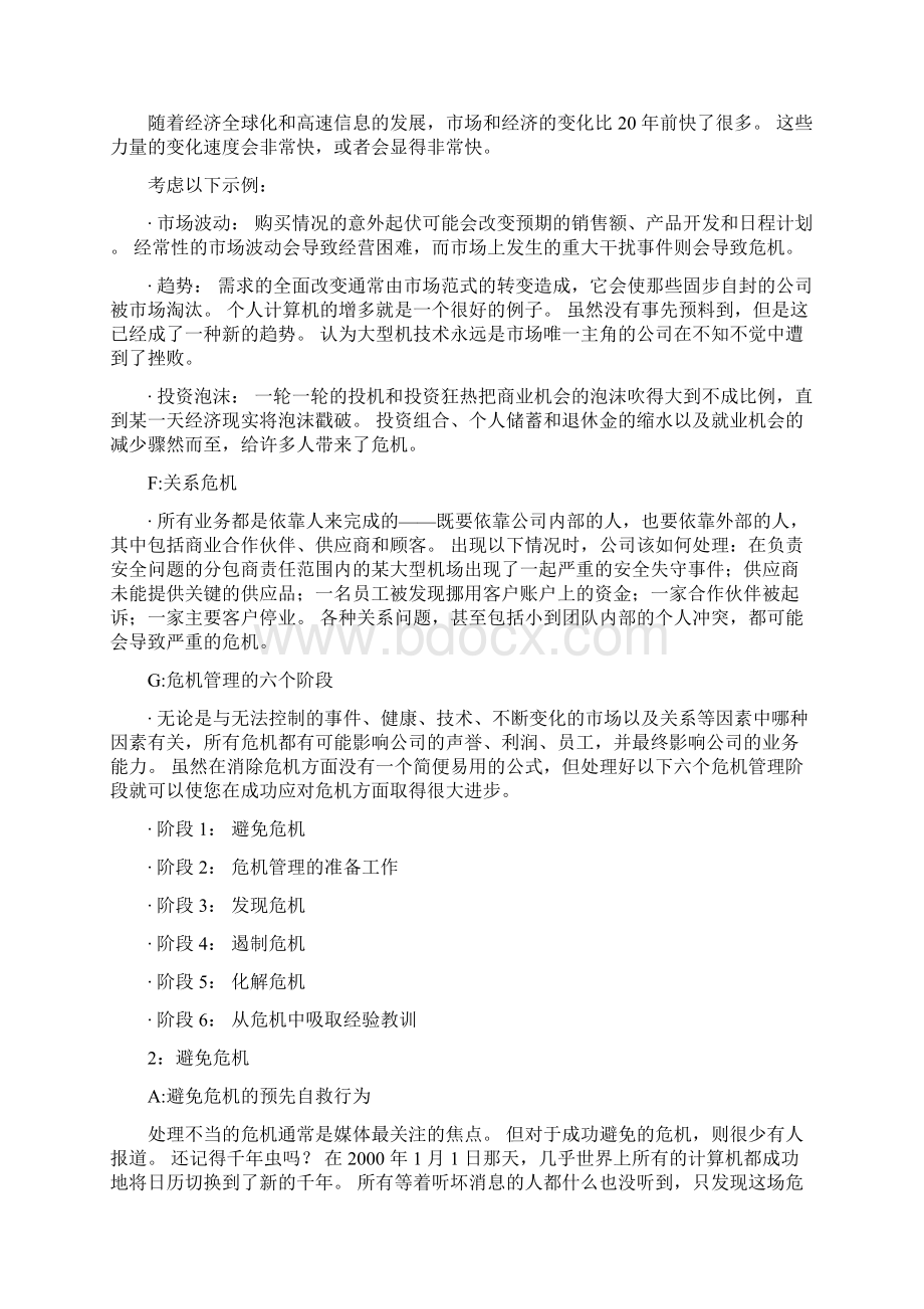 危机管理Word文档格式.docx_第3页