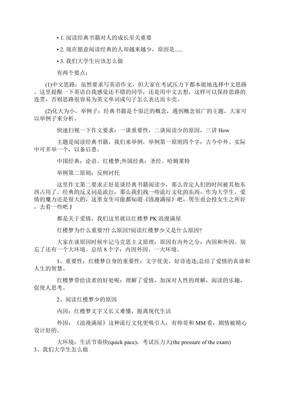 英语六级考试小贴士Word文件下载.docx_第2页