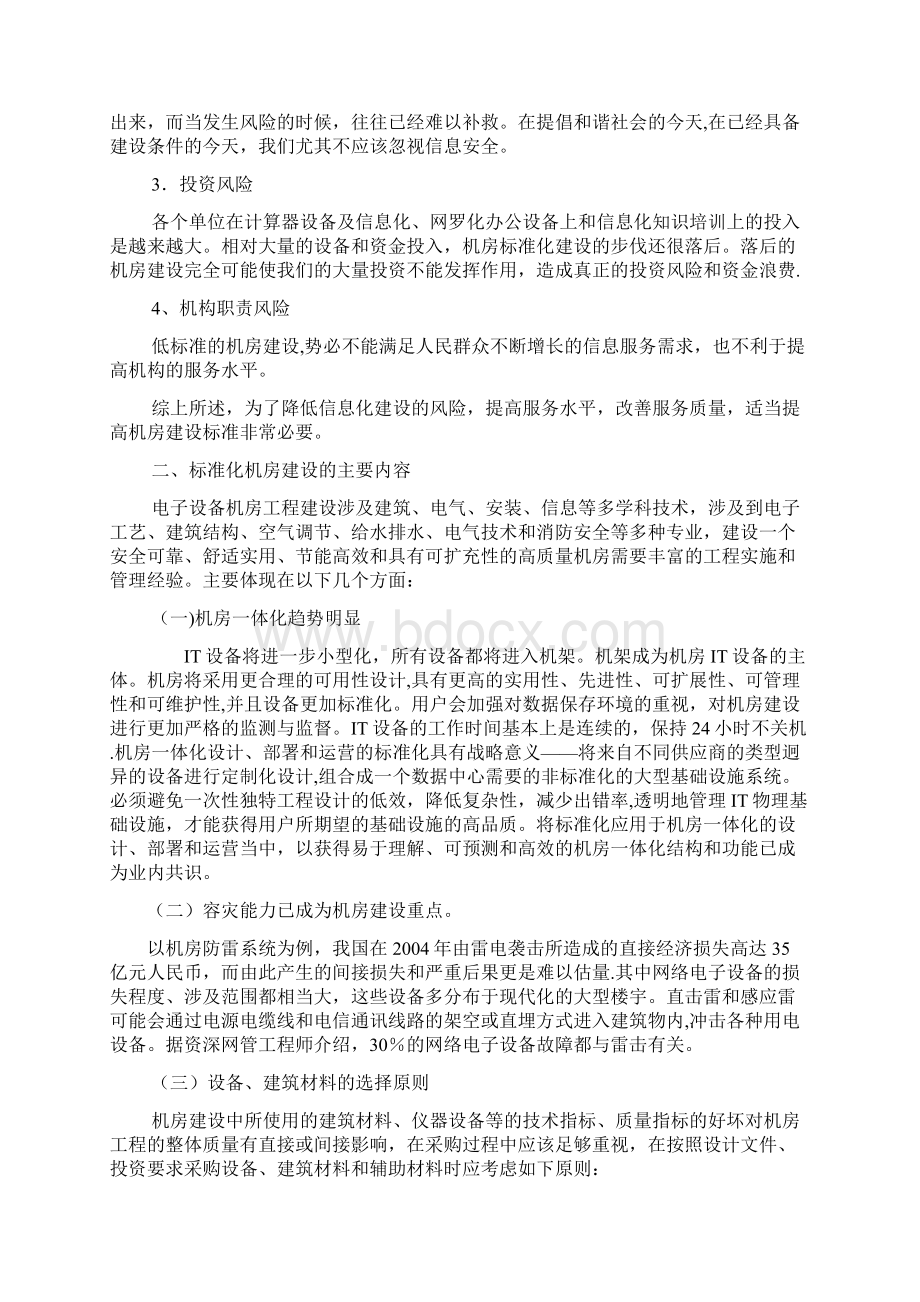 机房建设的必要性.docx_第3页