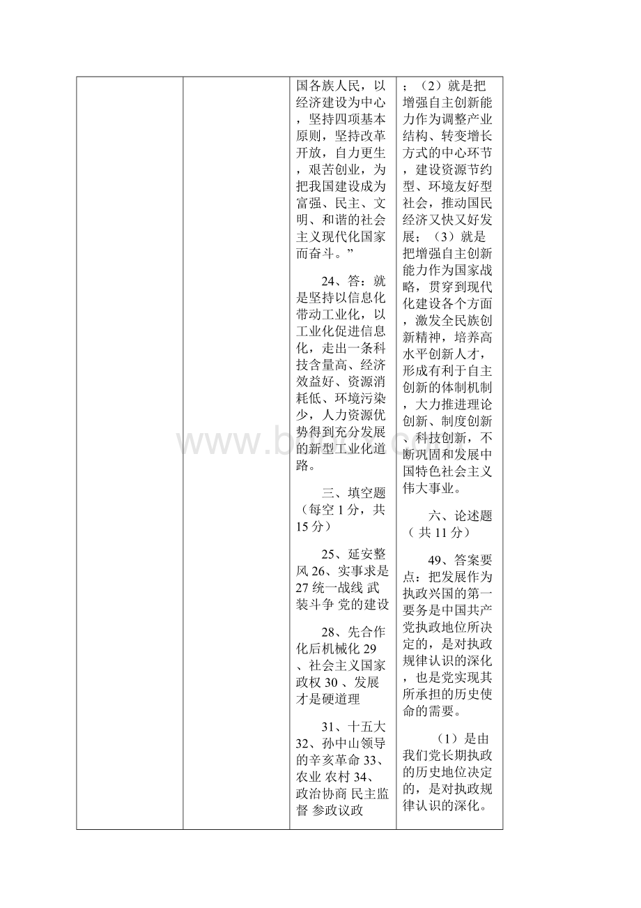 三年制大专B答案Word文档格式.docx_第2页