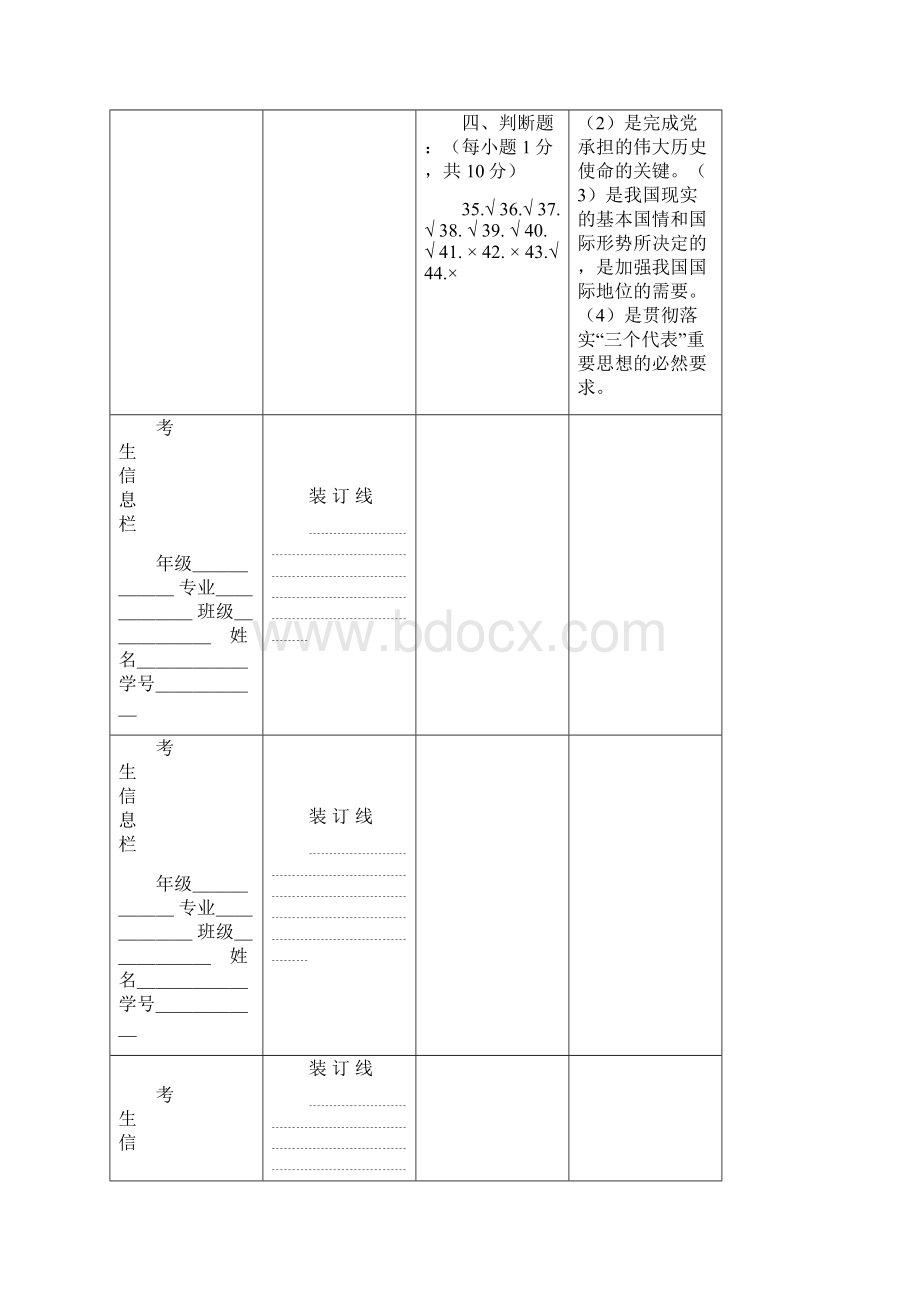 三年制大专B答案Word文档格式.docx_第3页