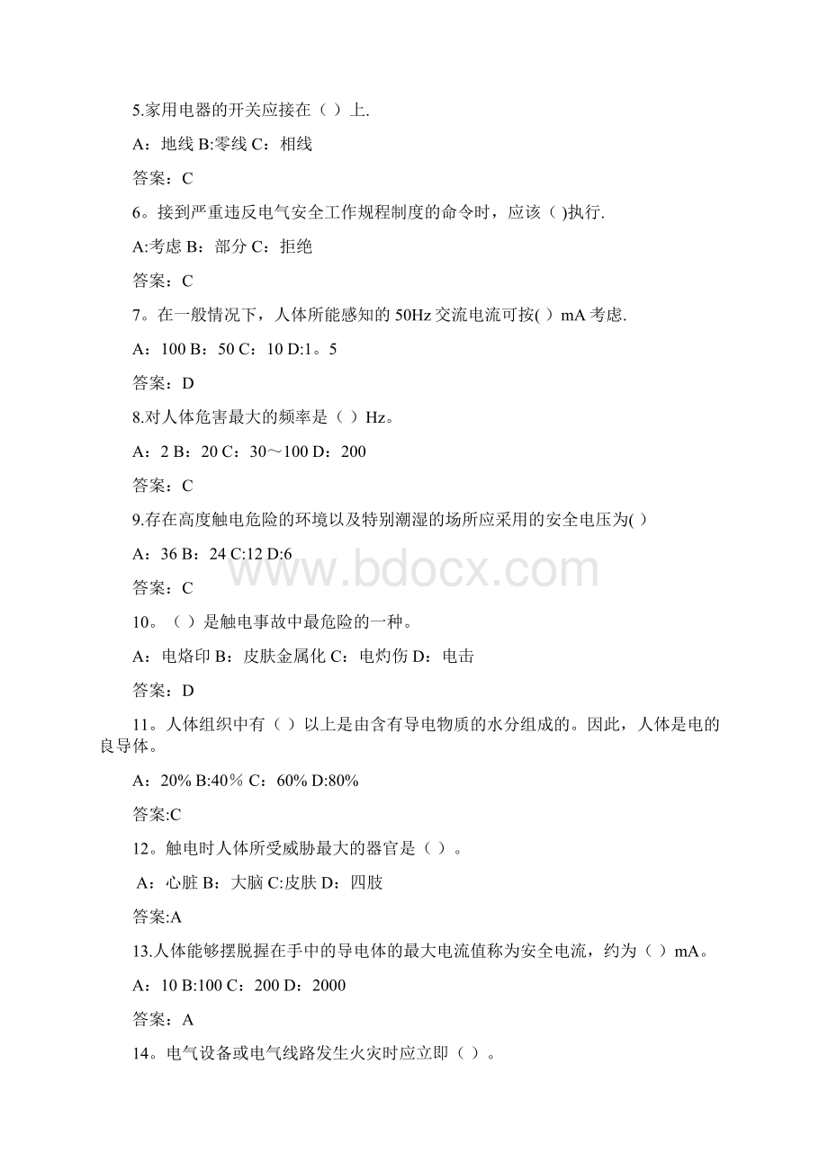 《安全用电》习题及参考答案整理精品文档Word文档下载推荐.docx_第2页