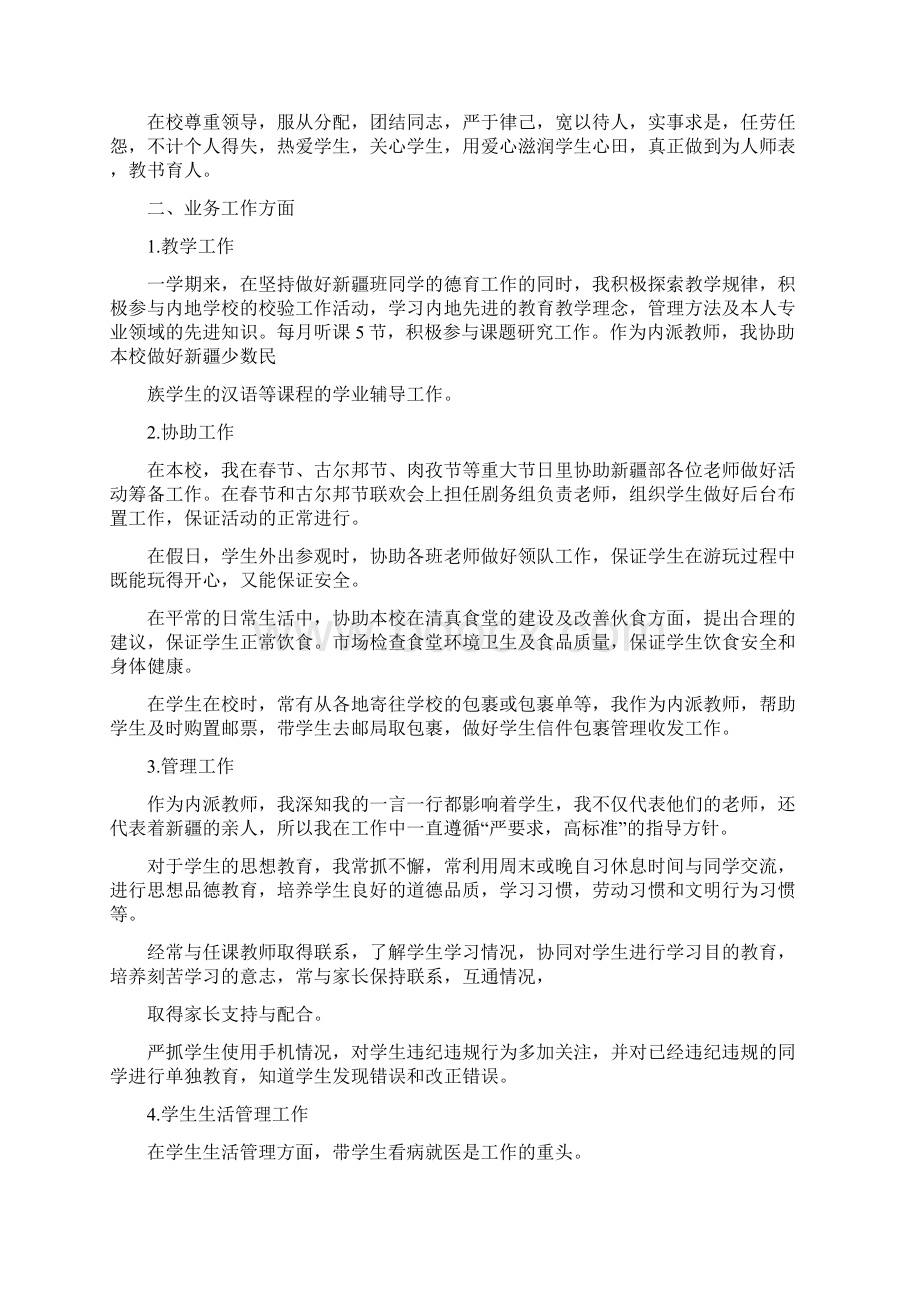 教师上派教学工作总结Word文件下载.docx_第3页