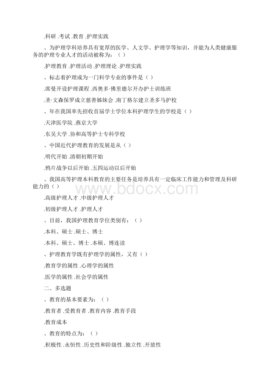 护理教育学复习题.docx_第2页