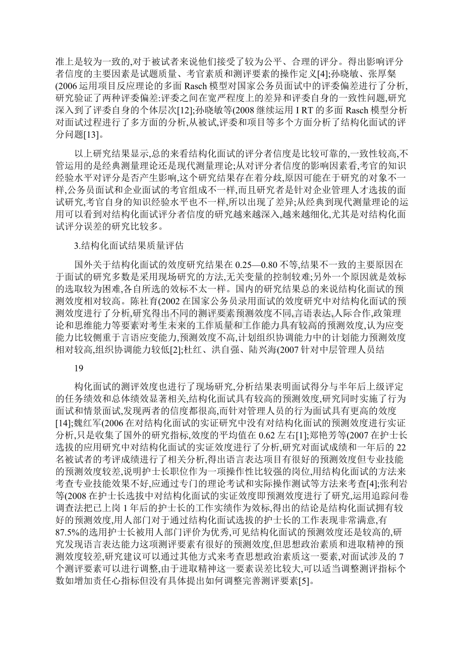 结构化面试质量评估研究的现状与思考概要.docx_第3页