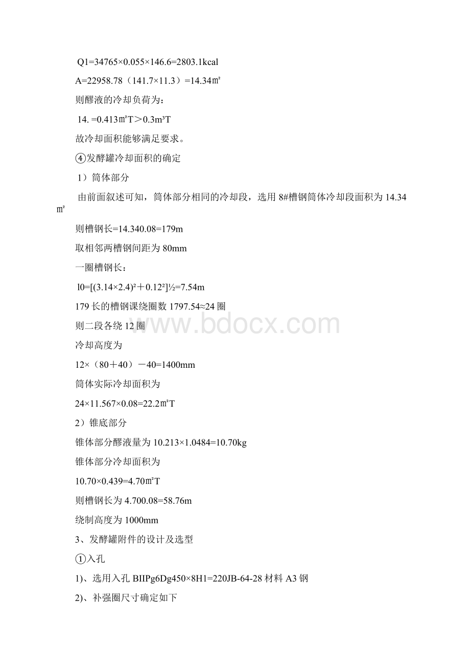 完整版啤酒发酵罐毕业课程设计Word文件下载.docx_第3页