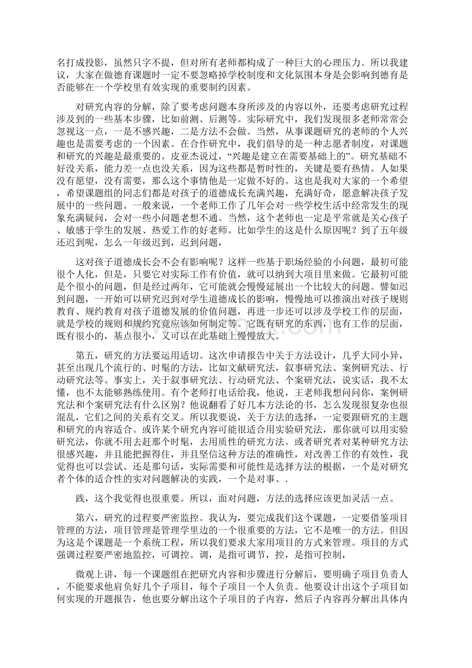 对做好德育课题研究的几点建议资料讲解.docx_第3页